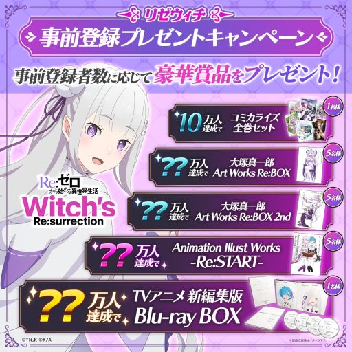 画像ギャラリー No.002のサムネイル画像 / リゼロ，10周年記念の新作ゲーム「Re:ゼロから始める異世界生活 Witch's Re:surrection」，今夏に配信決定。公式XとLINEで事前登録受付を開始