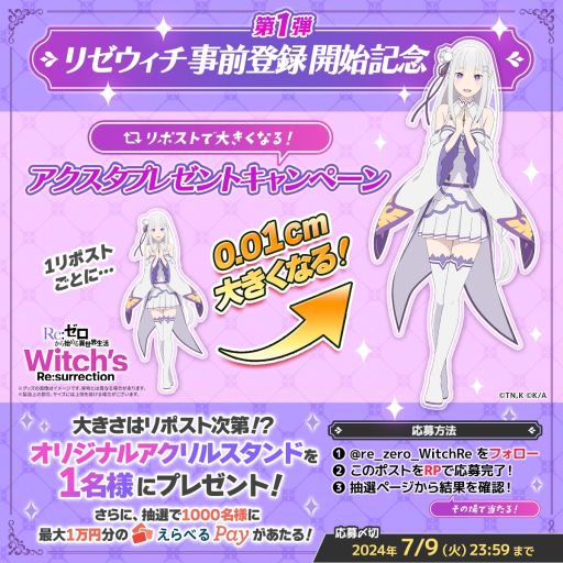 画像ギャラリー No.003のサムネイル画像 / リゼロ，10周年記念の新作ゲーム「Re:ゼロから始める異世界生活 Witch's Re:surrection」，今夏に配信決定。公式XとLINEで事前登録受付を開始