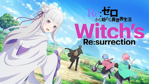 画像ギャラリー No.001のサムネイル画像 / 「Re:ゼロから始める異世界生活 Witch's Re:surrection」,事前登録者数19万人を突破。事前登録報酬でレムのアバター「ネコミミ黒」配布決定