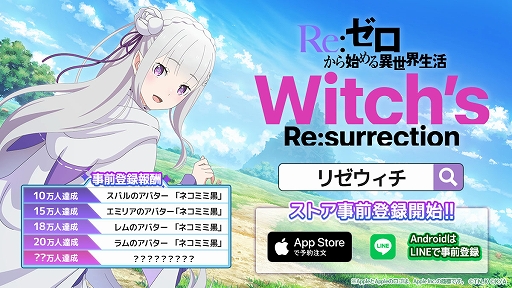 画像ギャラリー No.003のサムネイル画像 / 「Re:ゼロから始める異世界生活 Witch's Re:surrection」,事前登録者数19万人を突破。事前登録報酬でレムのアバター「ネコミミ黒」配布決定