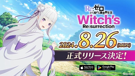 画像ギャラリー No.001のサムネイル画像 / 「Re：ゼロから始める異世界生活 Witch’s Re:surrectio」は8月26日より配信スタート。事前登録者数が20万人を突破