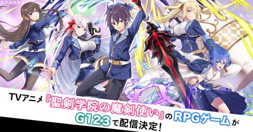 画像ギャラリー No.001のサムネイル画像 / 「聖剣学院の魔剣使い」を題材にした新作HTML5ゲーム「聖剣学院の魔剣使い メメントメモリア」が配信決定。事前登録の受け付けを開始