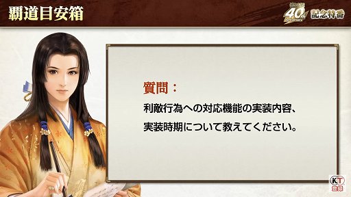 画像ギャラリー No.015のサムネイル画像 / 「信長の野望」40周年の記念特番レポート。新作位置ゲーム「信長の野望 出陣」や「信長の野望・新生 with パワーアップキット」の情報も公開