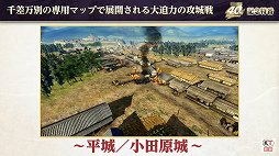 画像ギャラリー No.034のサムネイル画像 / 「信長の野望」40周年の記念特番レポート。新作位置ゲーム「信長の野望 出陣」や「信長の野望・新生 with パワーアップキット」の情報も公開