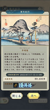 画像ギャラリー No.013のサムネイル画像 / 位置情報ゲーム「信長の野望 出陣」，8月31日にサービスを開始。App StoreとGoogle Playでの事前登録も可能に