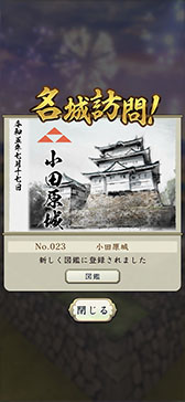 画像ギャラリー No.014のサムネイル画像 / 位置情報ゲーム「信長の野望 出陣」，8月31日にサービスを開始。App StoreとGoogle Playでの事前登録も可能に