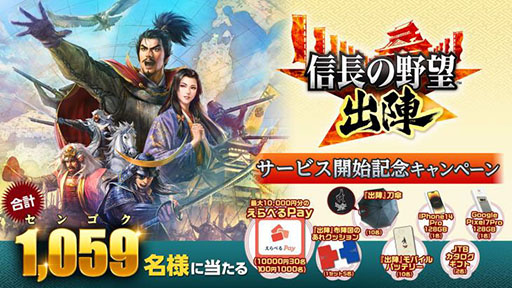 画像ギャラリー No.002のサムネイル画像 / 位置情報ゲーム「信長の野望 出陣」，本日サービスイン。列伝イベント「桶狭間の戦い」や配信記念の特別ログインボーナスを開催