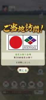 画像ギャラリー No.004のサムネイル画像 / 位置情報ゲーム「信長の野望 出陣」，甲府で開催される「第50回信玄公祭り」に出展決定。来場者に兜サンバイザーを配布