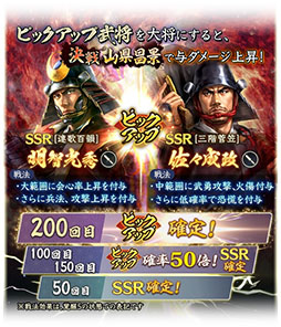 画像ギャラリー No.008のサムネイル画像 / 「信長の野望 出陣」，共闘イベント「決戦 山県昌景」が本日開幕。累計の討伐Ptに応じてSSR武将や称号獲得のチャンス