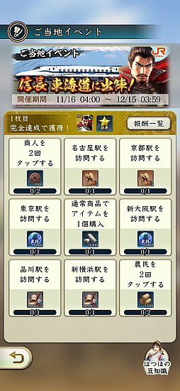 画像ギャラリー No.002のサムネイル画像 / 「信長の野望 出陣」，JR東海とコラボしたご当地イベント「信長 東海道に出陣！」がスタート