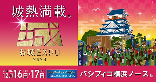 画像ギャラリー No.001のサムネイル画像 / お城 EXPOに「信長の野望」シリーズが出展。武将やお城，合戦などをゲーム画面のパネルで紹介。シブサワ・コウ氏も出演
