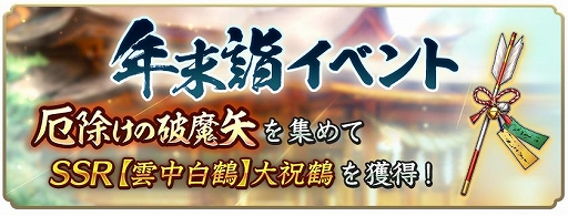 画像ギャラリー No.001のサムネイル画像 / 「信長の野望 出陣」，年末詣イベントと攻城戦 第3期を開催。クリスマスログインボーナスも実施