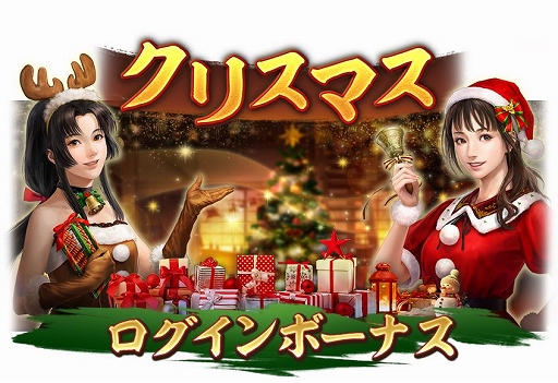 画像ギャラリー No.019のサムネイル画像 / 「信長の野望 出陣」，年末詣イベントと攻城戦 第3期を開催。クリスマスログインボーナスも実施
