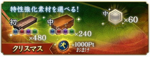 画像ギャラリー No.021のサムネイル画像 / 「信長の野望 出陣」，年末詣イベントと攻城戦 第3期を開催。クリスマスログインボーナスも実施