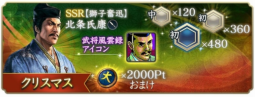 画像ギャラリー No.022のサムネイル画像 / 「信長の野望 出陣」，年末詣イベントと攻城戦 第3期を開催。クリスマスログインボーナスも実施