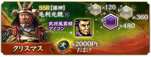 画像ギャラリー No.023のサムネイル画像 / 「信長の野望 出陣」，年末詣イベントと攻城戦 第3期を開催。クリスマスログインボーナスも実施