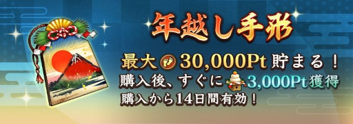 画像ギャラリー No.011のサムネイル画像 / 「信長の野望 出陣」，年末年始キャンペーンを開催中