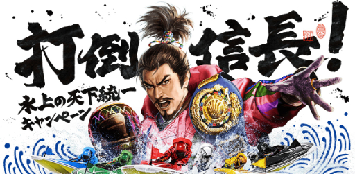 画像ギャラリー No.001のサムネイル画像 / 「信長の野望 出陣」，本日よりBBCトーナメントとコラボ