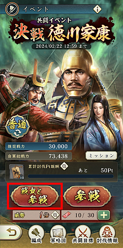 画像ギャラリー No.002のサムネイル画像 / 「信長の野望 出陣」，共闘イベント「決戦 徳川家康」＆バレンタインキャンペーン開催。映画・身代わり忠臣蔵とのコラボも実施