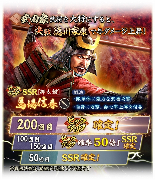 画像ギャラリー No.009のサムネイル画像 / 「信長の野望 出陣」，共闘イベント「決戦 徳川家康」＆バレンタインキャンペーン開催。映画・身代わり忠臣蔵とのコラボも実施