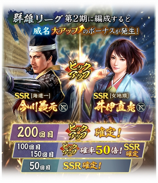 画像ギャラリー No.023のサムネイル画像 / 「信長の野望 出陣」，共闘イベント「決戦 徳川家康」＆バレンタインキャンペーン開催。映画・身代わり忠臣蔵とのコラボも実施