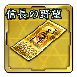 画像ギャラリー No.004のサムネイル画像 / 「信長の野望 出陣」，信長の野望の日キャンペーンを開催。列伝イベント九州の役も実施