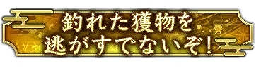 画像ギャラリー No.015のサムネイル画像 / 「信長の野望 出陣」，信長の野望の日キャンペーンを開催。列伝イベント九州の役も実施