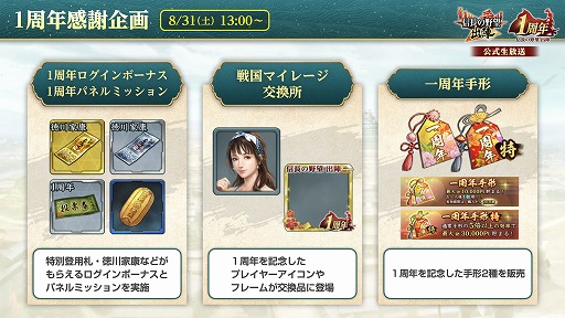 画像ギャラリー No.007のサムネイル画像 / 位置情報ゲーム「信長の野望 出陣」は，8月31日にサービス1周年。感謝の大型アップデートを本日実施