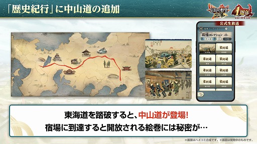 画像ギャラリー No.010のサムネイル画像 / 位置情報ゲーム「信長の野望 出陣」は，8月31日にサービス1周年。感謝の大型アップデートを本日実施