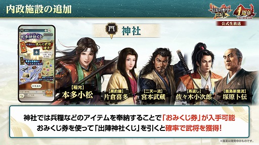 画像ギャラリー No.012のサムネイル画像 / 位置情報ゲーム「信長の野望 出陣」は，8月31日にサービス1周年。感謝の大型アップデートを本日実施