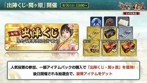 画像ギャラリー No.013のサムネイル画像 / 位置情報ゲーム「信長の野望 出陣」は，8月31日にサービス1周年。感謝の大型アップデートを本日実施