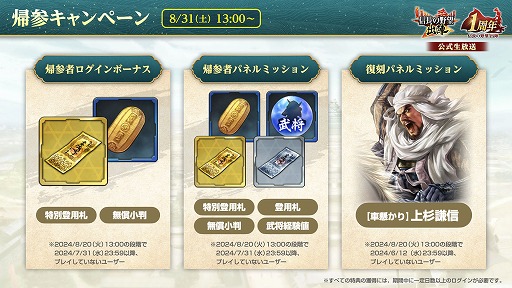 画像ギャラリー No.016のサムネイル画像 / 位置情報ゲーム「信長の野望 出陣」は，8月31日にサービス1周年。感謝の大型アップデートを本日実施