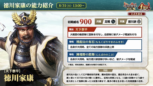 画像ギャラリー No.017のサムネイル画像 / 位置情報ゲーム「信長の野望 出陣」は，8月31日にサービス1周年。感謝の大型アップデートを本日実施