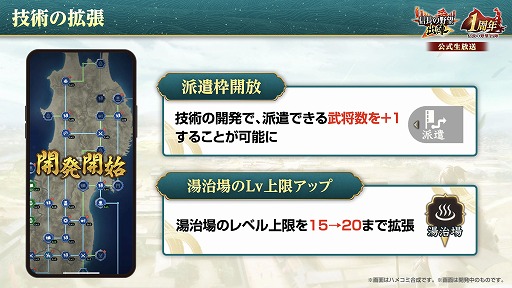 画像ギャラリー No.019のサムネイル画像 / 位置情報ゲーム「信長の野望 出陣」は，8月31日にサービス1周年。感謝の大型アップデートを本日実施