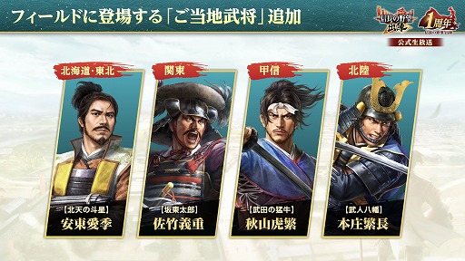 画像ギャラリー No.024のサムネイル画像 / 位置情報ゲーム「信長の野望 出陣」は，8月31日にサービス1周年。感謝の大型アップデートを本日実施