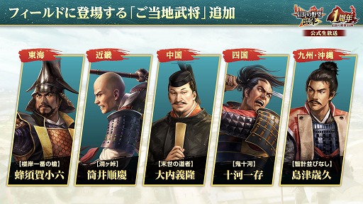 画像ギャラリー No.025のサムネイル画像 / 位置情報ゲーム「信長の野望 出陣」は，8月31日にサービス1周年。感謝の大型アップデートを本日実施