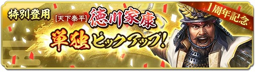 画像ギャラリー No.026のサムネイル画像 / 位置情報ゲーム「信長の野望 出陣」は，8月31日にサービス1周年。感謝の大型アップデートを本日実施
