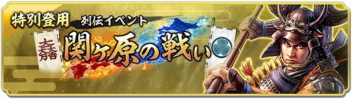 画像ギャラリー No.027のサムネイル画像 / 位置情報ゲーム「信長の野望 出陣」は，8月31日にサービス1周年。感謝の大型アップデートを本日実施