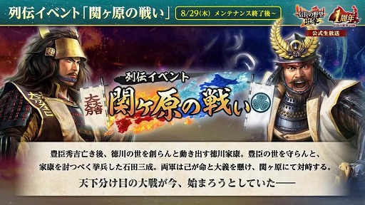 画像ギャラリー No.032のサムネイル画像 / 位置情報ゲーム「信長の野望 出陣」は，8月31日にサービス1周年。感謝の大型アップデートを本日実施
