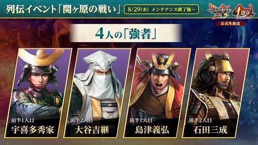 画像ギャラリー No.033のサムネイル画像 / 位置情報ゲーム「信長の野望 出陣」は，8月31日にサービス1周年。感謝の大型アップデートを本日実施