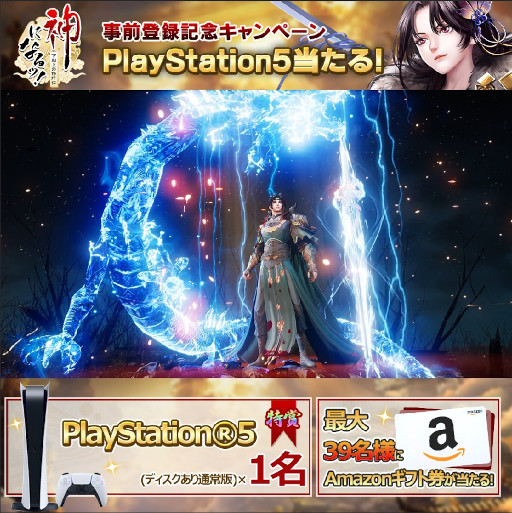 画像ギャラリー No.002のサムネイル画像 / RPG「神になるッ！−下剋上の修行伝」事前登録受付を開始。PS5などが当たるTwitterキャンペーンも開催