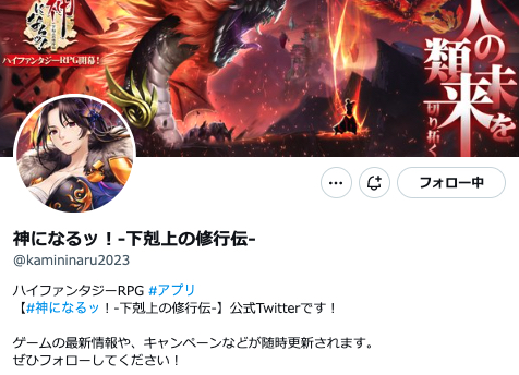 画像ギャラリー No.004のサムネイル画像 / RPG「神になるッ！−下剋上の修行伝」事前登録受付を開始。PS5などが当たるTwitterキャンペーンも開催