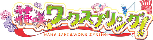 画像ギャラリー No.001のサムネイル画像 / 恋愛ADV「花咲ワークスプリング！」，Nintendo Switch版の体験版＆予約受付を開始。「幽霊部」の女の子たちとの学校生活を描く