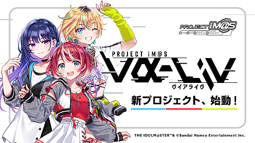 画像ギャラリー No.001のサムネイル画像 / アイドルマスター新規プロジェクト「PROJECT IM@S vα-liv」，コンテンツの概要やアイドル候補生を紹介する発表会を2023年4月14日に開催