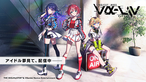 画像ギャラリー No.008のサムネイル画像 / ついに3人のアイドルをお披露目。気になるプロジェクトの内容も明らかになった「PROJECT IM@S  vα-liv（ヴイアライヴ）」発表会レポート