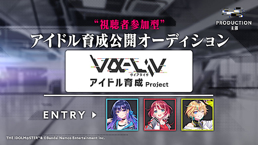 画像ギャラリー No.010のサムネイル画像 / ついに3人のアイドルをお披露目。気になるプロジェクトの内容も明らかになった「PROJECT IM@S  vα-liv（ヴイアライヴ）」発表会レポート
