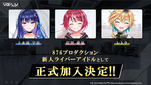 画像ギャラリー No.001のサムネイル画像 / 「PROJECT IM@S vα-liv（ヴイアライヴ）」，最終審査に合格した3名がライバーアイドルとして正式デビューへ。新ビジュアルもお披露目