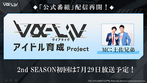 画像ギャラリー No.009のサムネイル画像 / 「PROJECT IM@S vα-liv（ヴイアライヴ）」，最終審査に合格した3名がライバーアイドルとして正式デビューへ。新ビジュアルもお披露目