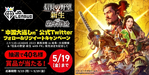 画像ギャラリー No.001のサムネイル画像 / 「信長の野望・新生 with パワーアップキット」，女子ソフトボール“JD.LEAGUE”とコラボを実施