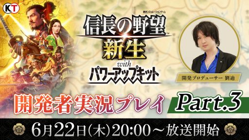 画像ギャラリー No.001のサムネイル画像 / 「信長の野望・新生 with パワーアップキット」の公式生番組「開発者実況プレイ Part.3」が6月22日に配信。関ヶ原の戦いの実況プレイを公開
